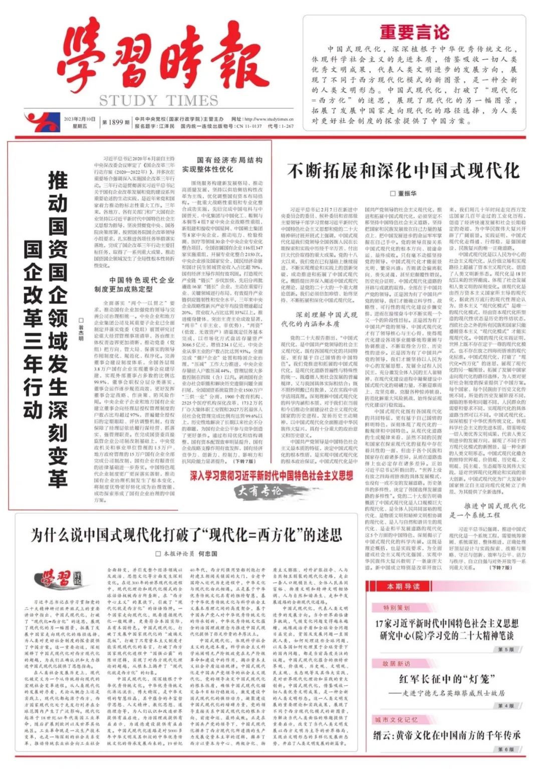 翁杰明、國(guó)資、國(guó)企、央企、國(guó)資委、副主任、企業(yè)改革、新聞宣傳