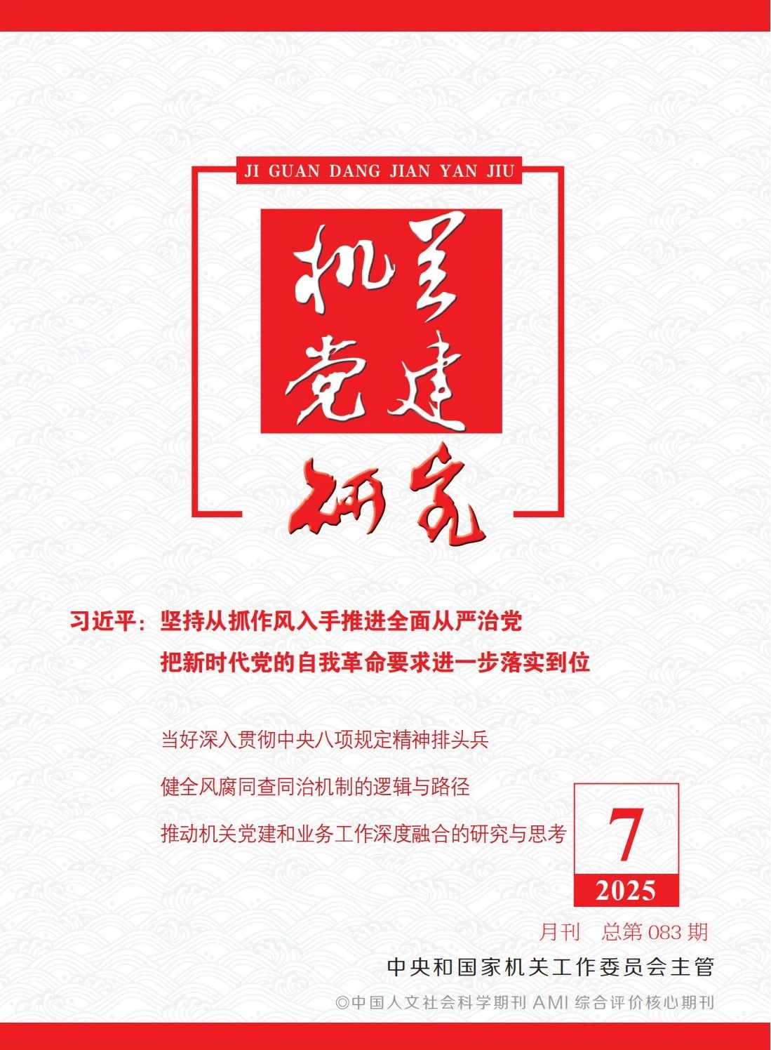 張玉卓、國(guó)資、央企、國(guó)資委、書記、主任、國(guó)企、企業(yè)改革